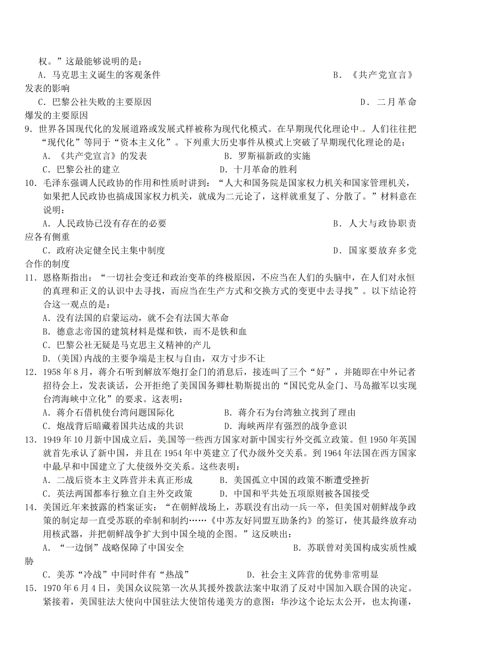 高一历史上学期第六次双周练试题-人教版高一全册历史试题_第2页