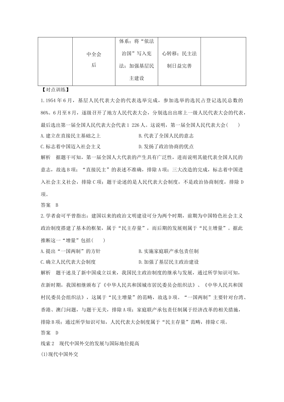 （新课标）高考历史大二轮复习 板块提升（三）练习-人教版高三全册历史试题_第2页