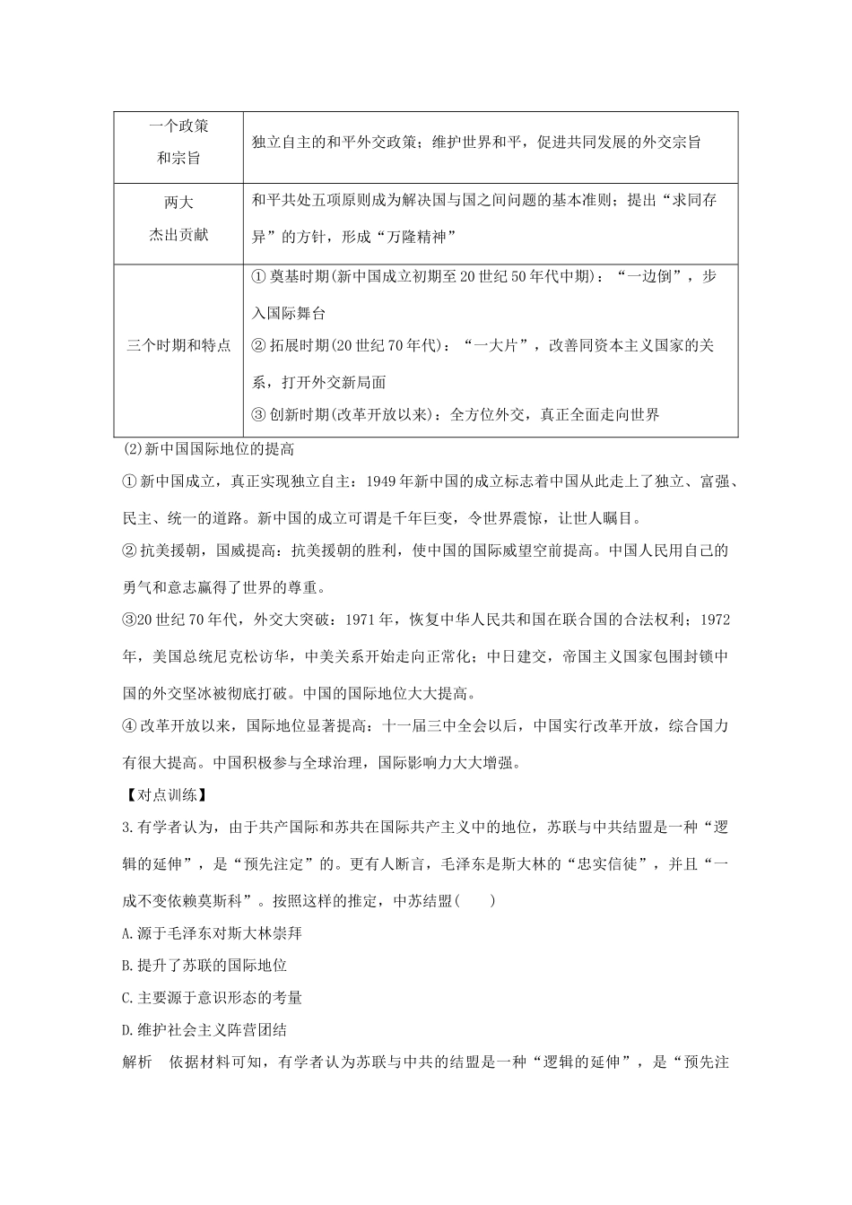 （新课标）高考历史大二轮复习 板块提升（三）练习-人教版高三全册历史试题_第3页