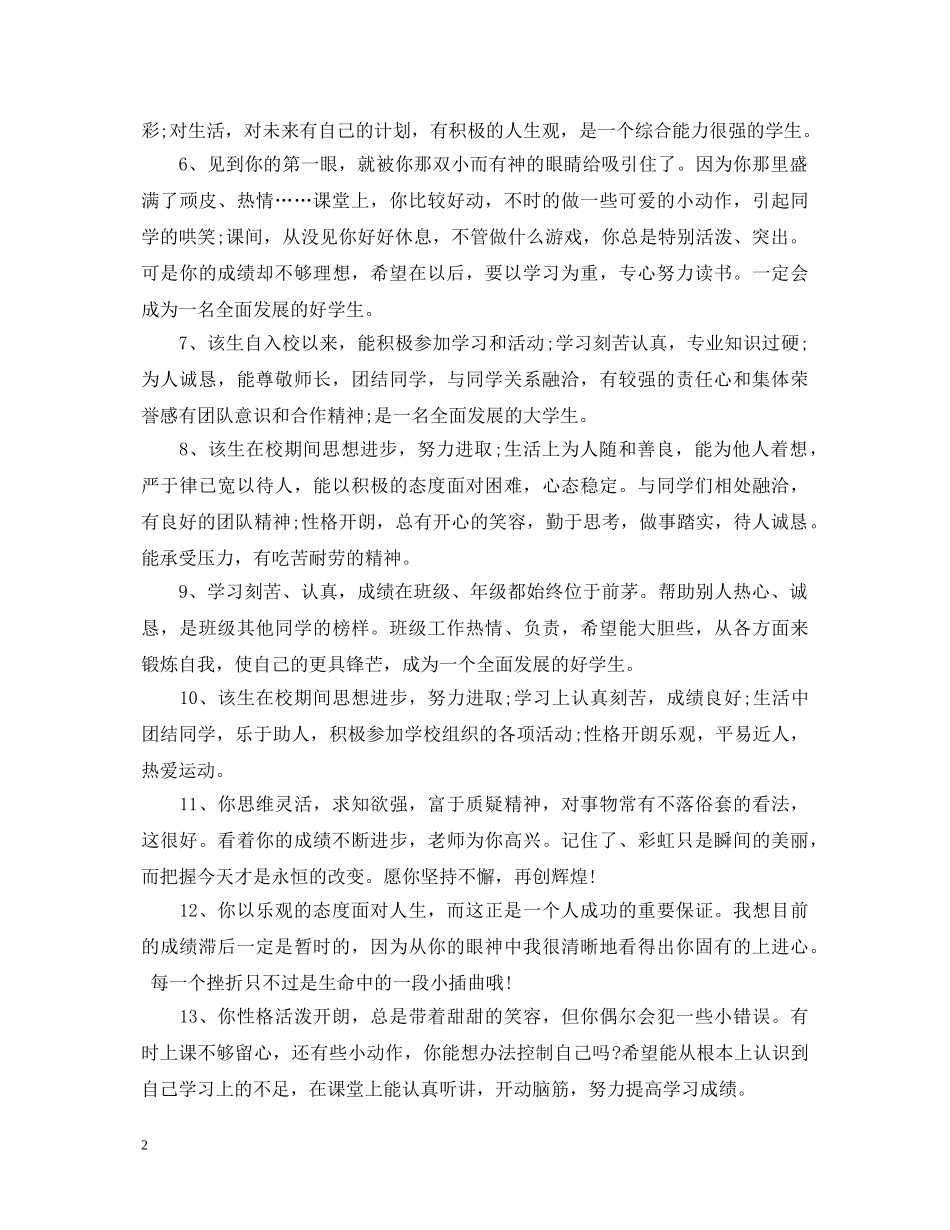 小学生经典简短评语 _第2页