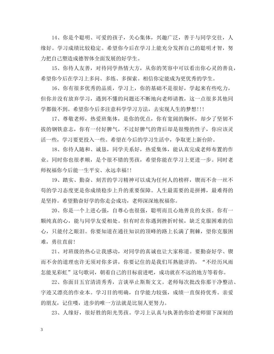 小学生经典简短评语 _第3页