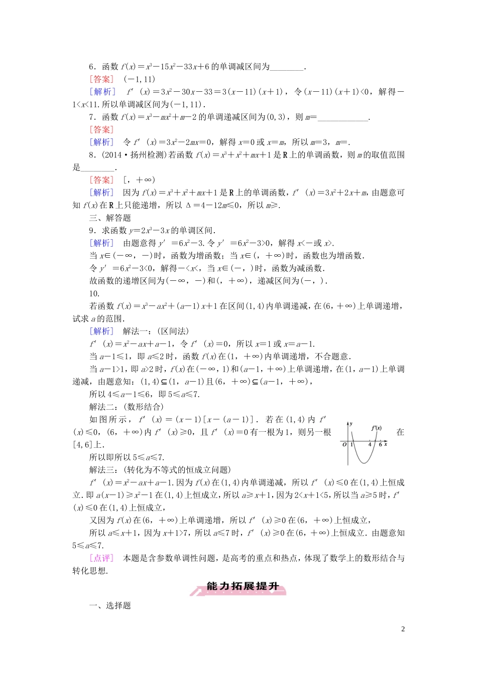 高中数学 第3章 1第1课时 导数与函数的单调性课时作业 北师大版选修2-2-北师大版高二选修2-2数学试题_第2页