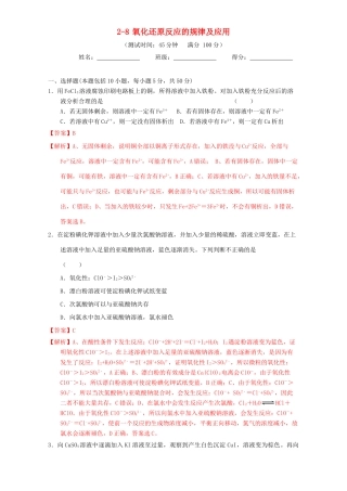 北京市高三化学一轮复习 2.8 氧化还原反应的规律及应用课时测试（含解析）-人教版高三全册化学试题