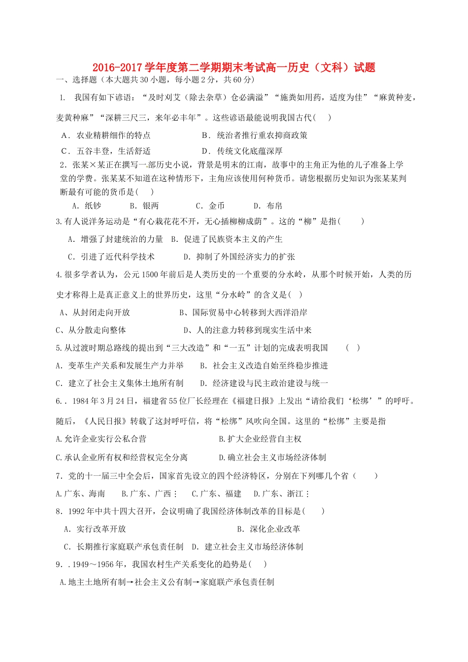 黑龙江省鸡西市高一历史下学期期末考试试题 文-人教版高一全册历史试题_第1页
