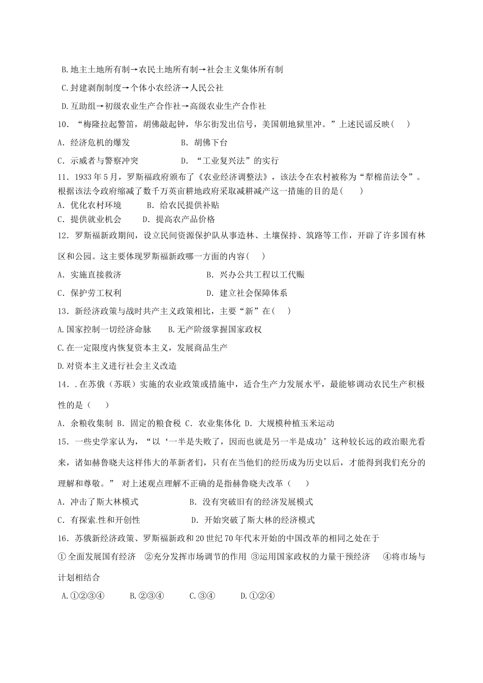 黑龙江省鸡西市高一历史下学期期末考试试题 文-人教版高一全册历史试题_第2页