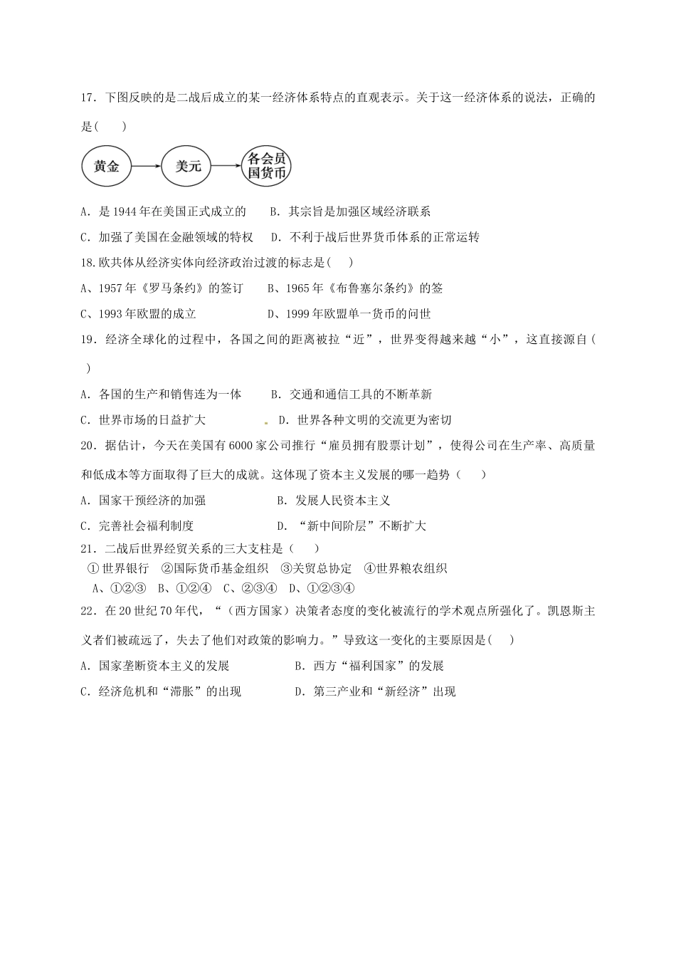 黑龙江省鸡西市高一历史下学期期末考试试题 文-人教版高一全册历史试题_第3页