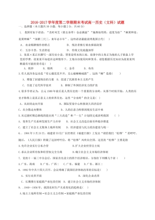 黑龙江省鸡西市高一历史下学期期末考试试题 文-人教版高一全册历史试题