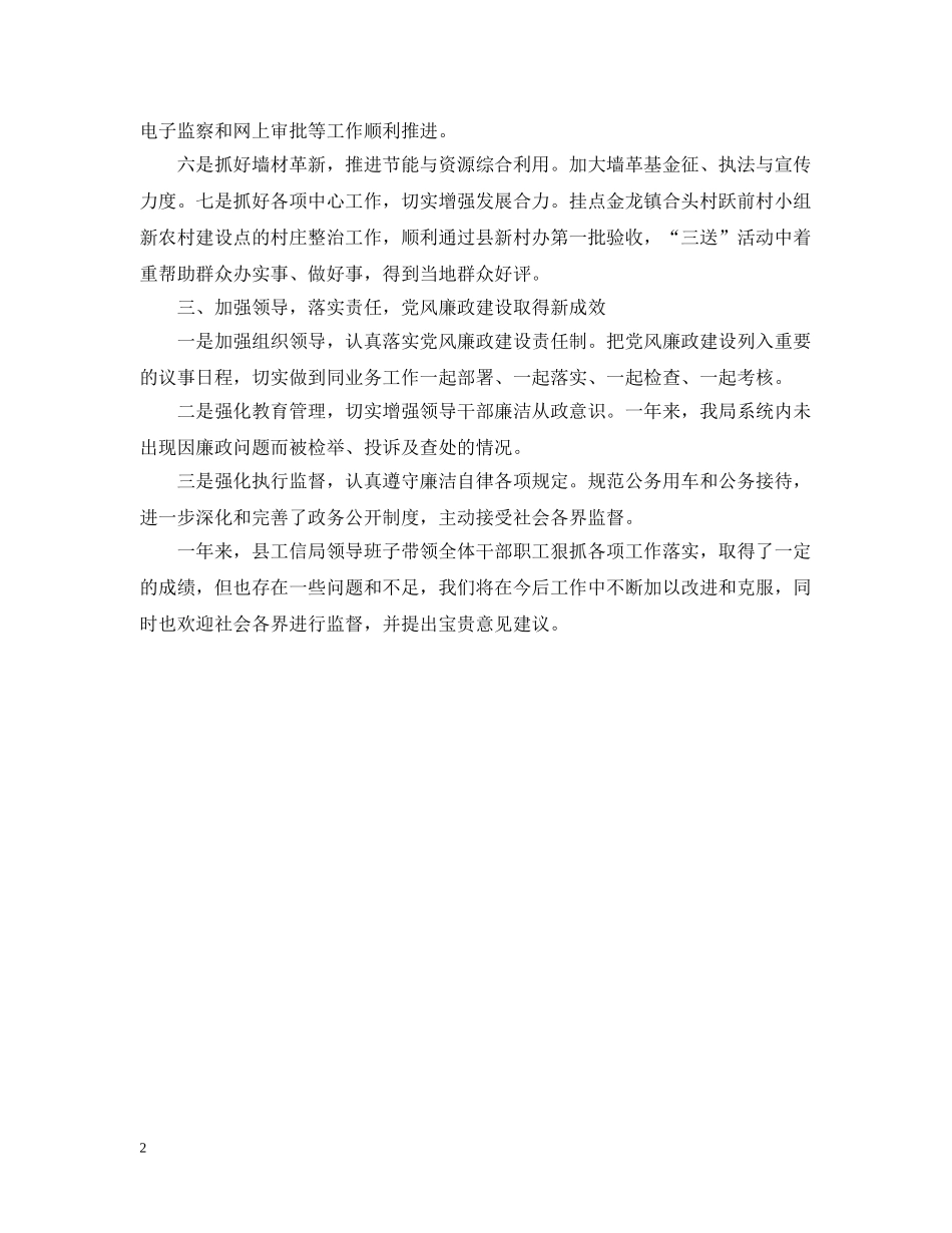 县工信局领导干部述职述廉报告 _第2页