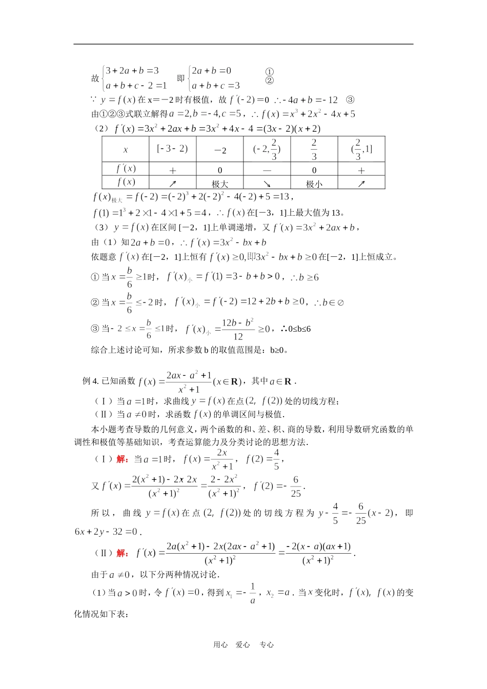 高二数学导数的综合应用人教实验版（B）知识精讲_第3页