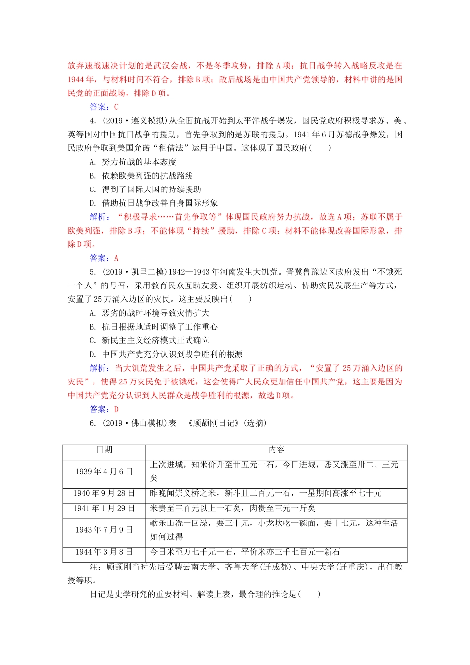 高考历史二轮复习 课时强化练（九）（含解析）-人教版高三全册历史试题_第2页