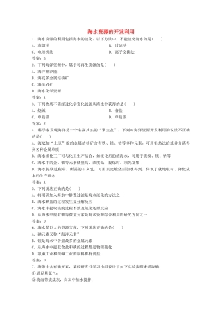 高中化学 第四章 化学与自然资源的开发利用 第一节 第2课时 海水资源的开发利用作业（含解析）新人教版必修2-新人教版高一必修2化学试题