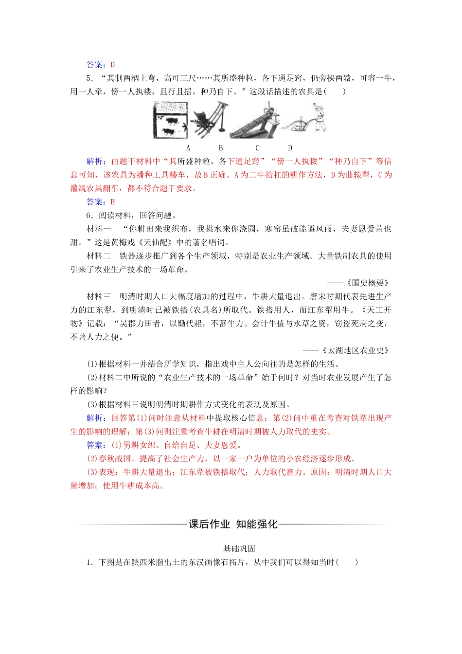 高中历史 专题一 古代中国经济的基本结构与特点 一 古代中国的农业经济同步试题（含解析）人民版必修2-人民版高一必修2历史试题_第2页