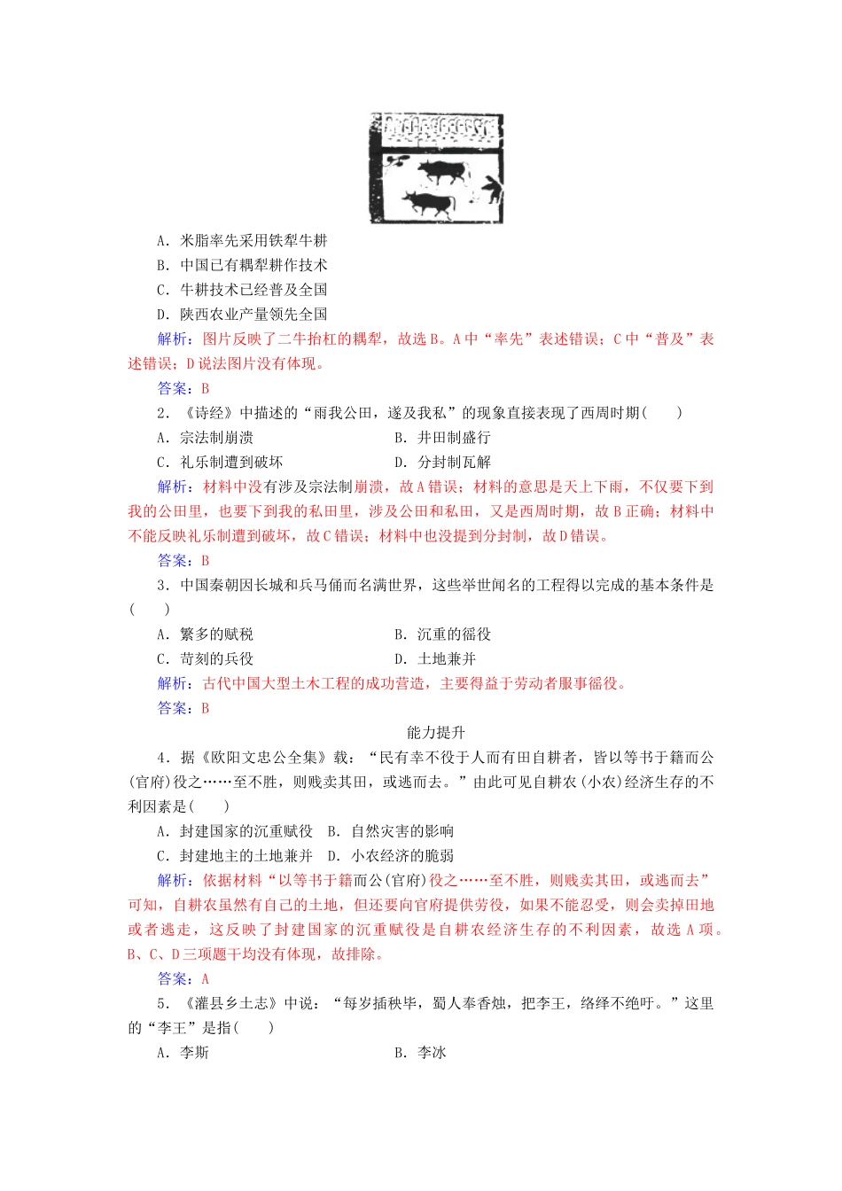 高中历史 专题一 古代中国经济的基本结构与特点 一 古代中国的农业经济同步试题（含解析）人民版必修2-人民版高一必修2历史试题_第3页