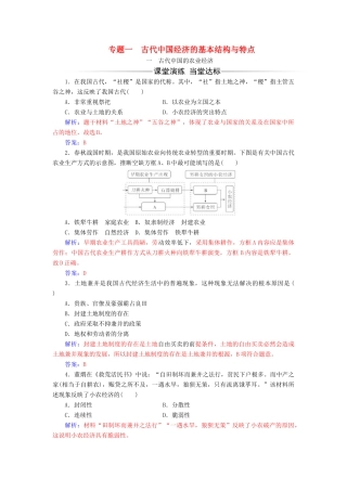 高中历史 专题一 古代中国经济的基本结构与特点 一 古代中国的农业经济同步试题（含解析）人民版必修2-人民版高一必修2历史试题