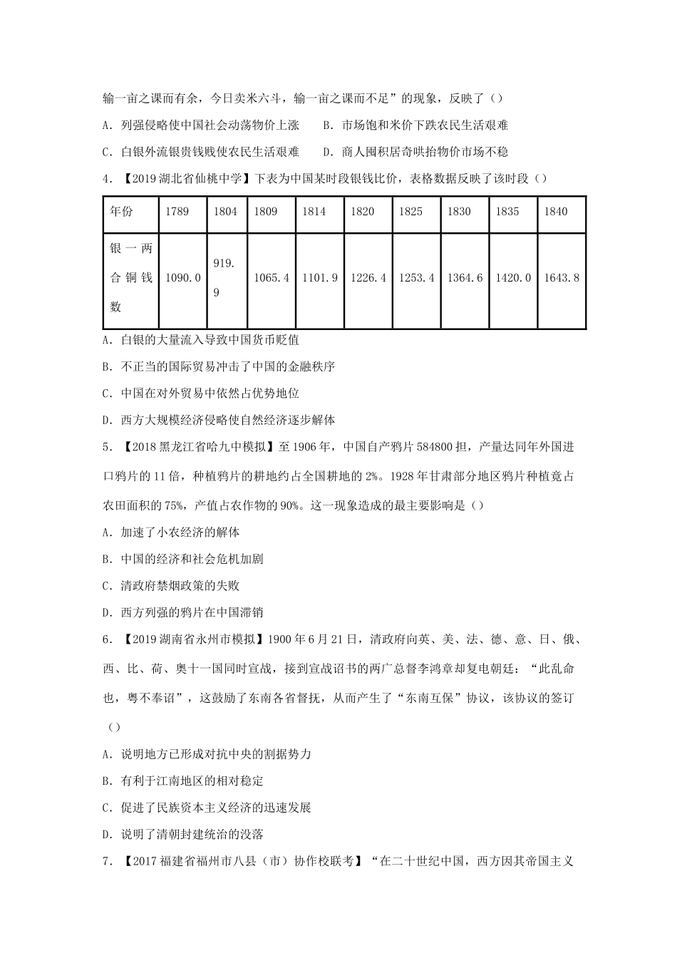 高一历史 寒假训练04 中国近代反侵略(上)-人教版高一全册历史试题_第2页