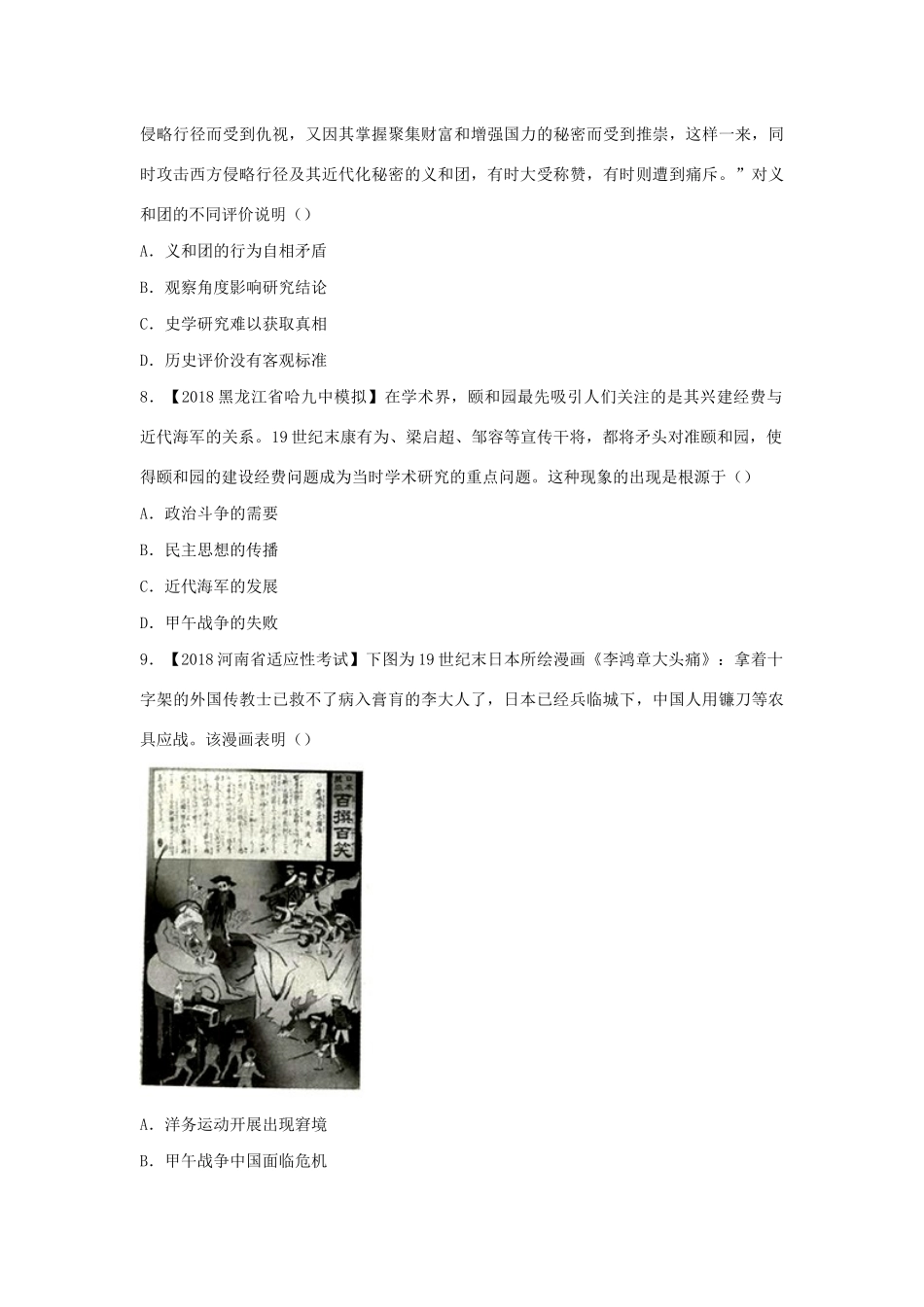 高一历史 寒假训练04 中国近代反侵略(上)-人教版高一全册历史试题_第3页