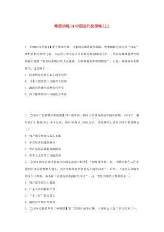 高一历史 寒假训练04 中国近代反侵略(上)-人教版高一全册历史试题