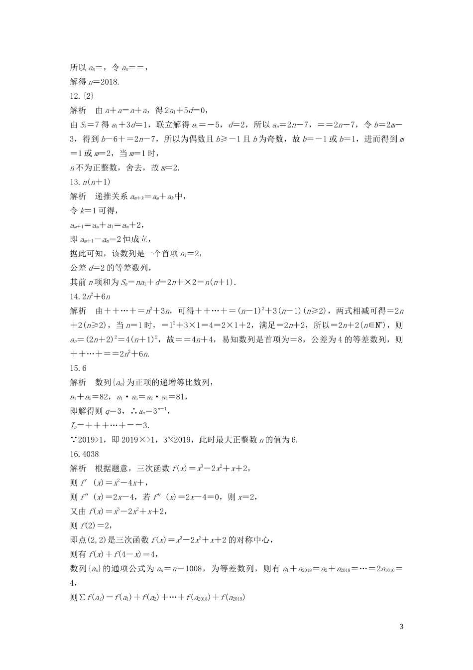 （江苏专用）高考数学一轮复习 加练半小时 专题6 数列 第47练 数列中的易错题 文（含解析）-人教版高三全册数学试题_第3页