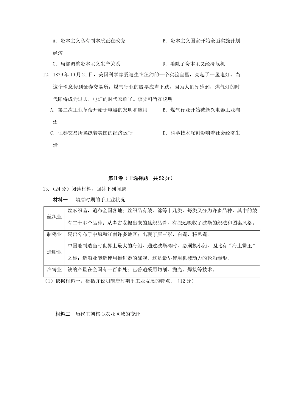 四川省泸州市高一历史3月月考试题-人教版高一全册历史试题_第3页