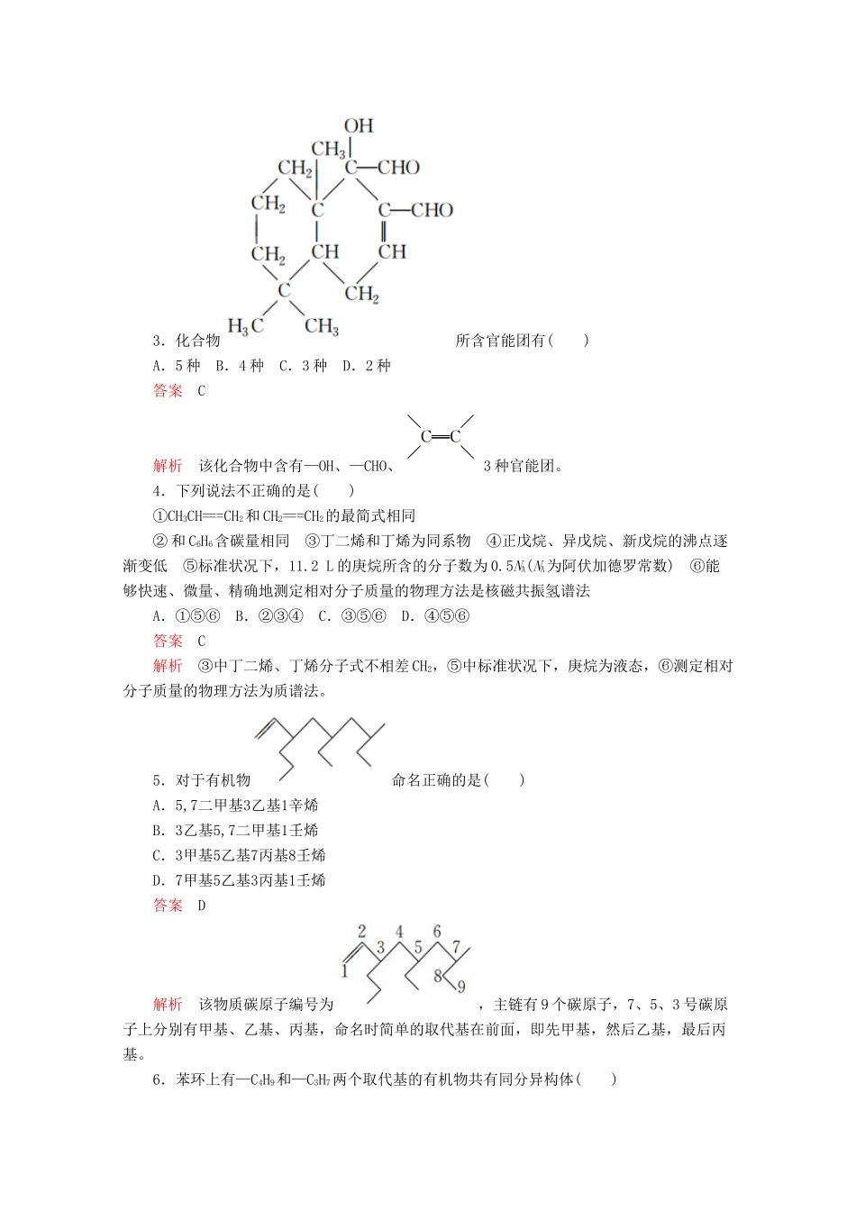 高中化学 第一章 认识有机化合物水平测试（含解析）新人教版选修5.-新人教版高二选修5化学试题_第2页
