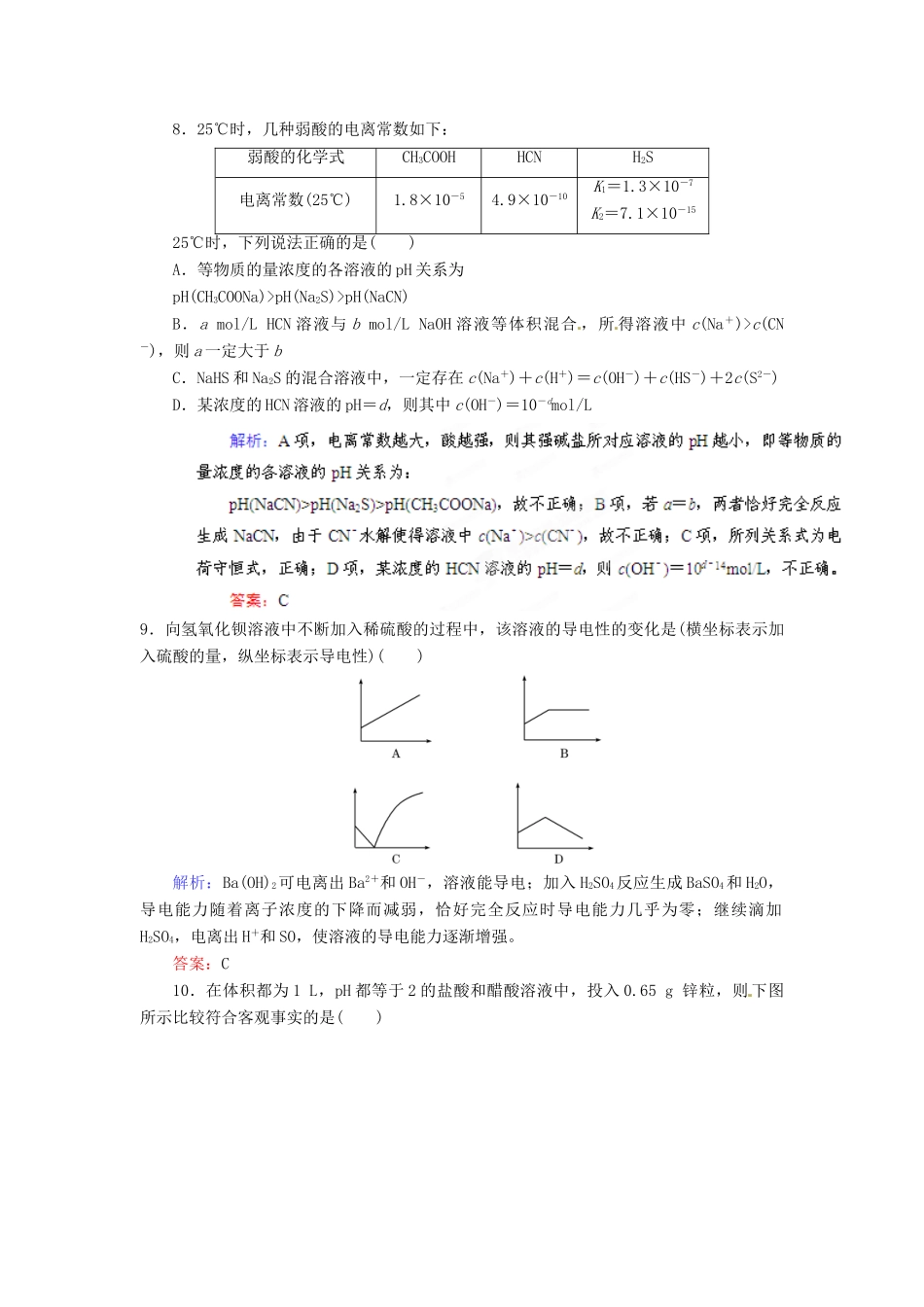 【优化指导】高考化学总复习 课时作业23 弱电解质的电离 人教版_第3页