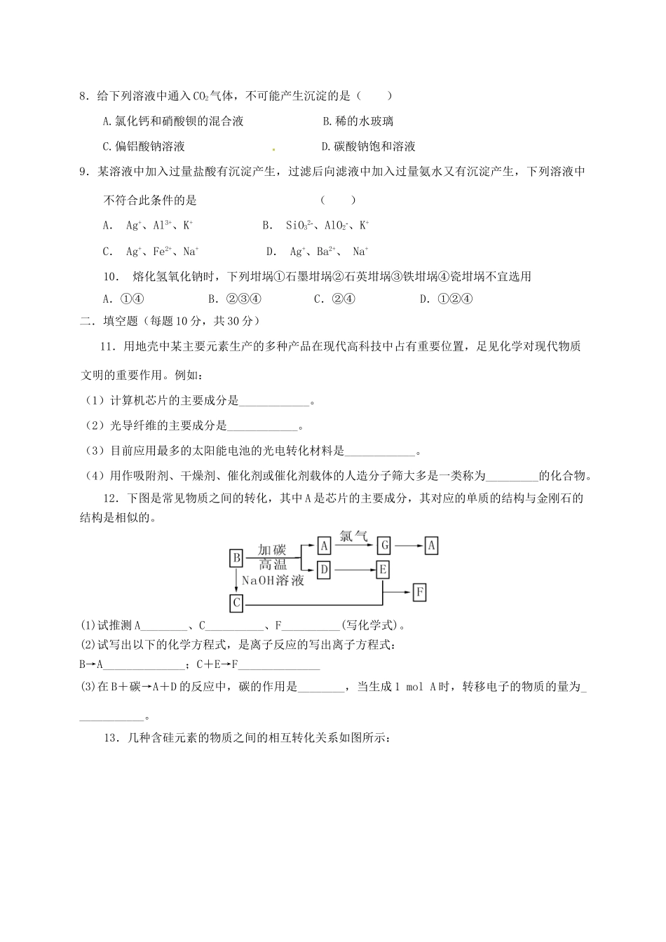 高中化学 第四章 非金属及其化合物 4.1 无机非金属材料的主角—硅（第2课时）练习 新人教版必修1-新人教版高一必修1化学试题_第2页
