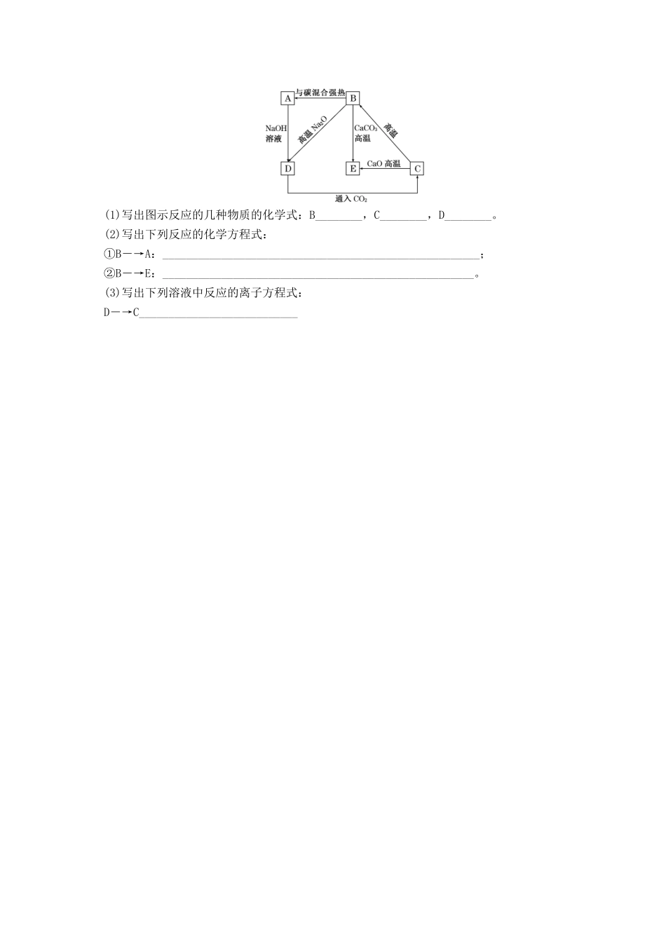 高中化学 第四章 非金属及其化合物 4.1 无机非金属材料的主角—硅（第2课时）练习 新人教版必修1-新人教版高一必修1化学试题_第3页