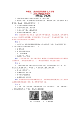 高中历史 专题五 一 开辟文明交往的航线练习 人民版必修2-人民版高一必修2历史试题