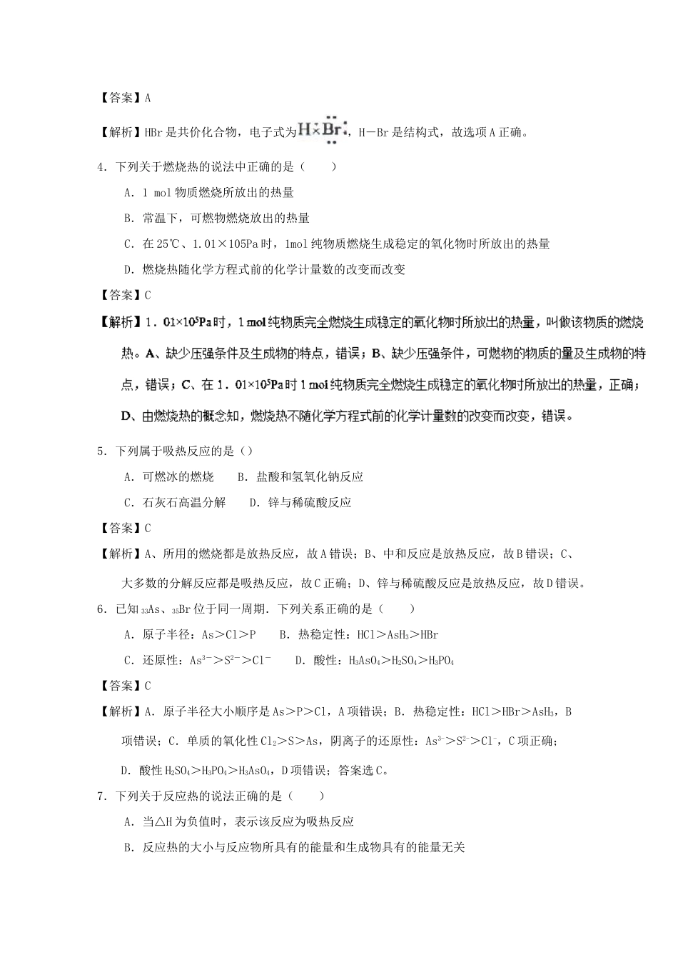 河北省辛集市高一化学下学期第二次月考试题（含解析）-人教版高一全册化学试题_第2页