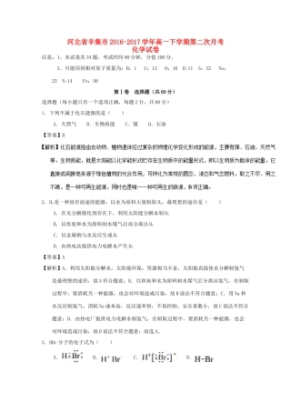 河北省辛集市高一化学下学期第二次月考试题（含解析）-人教版高一全册化学试题