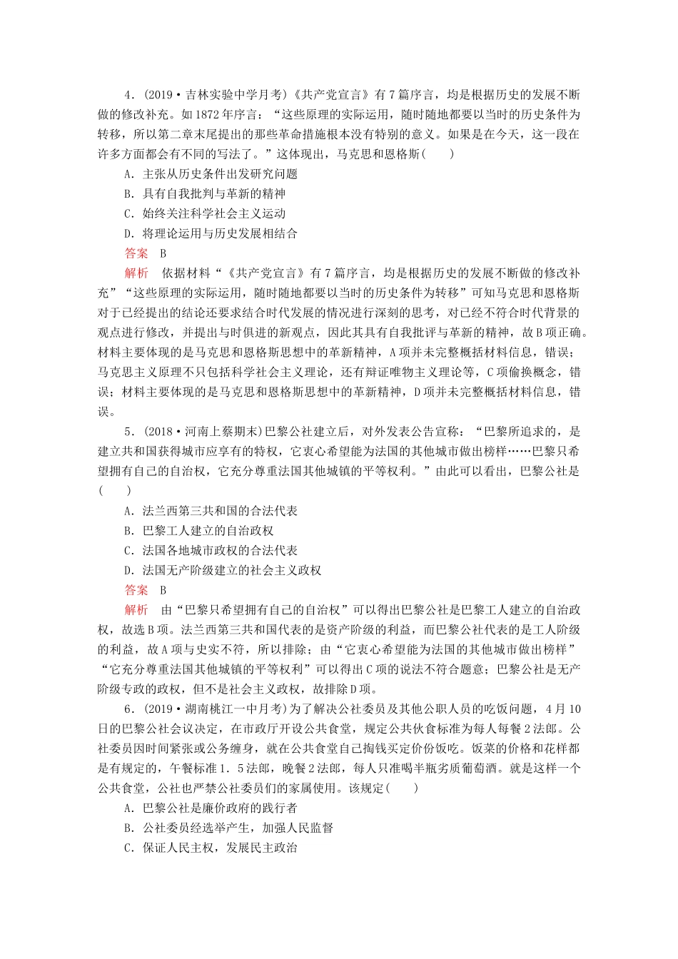 （新课标）高考历史一轮复习 专题综合检测 专题四 科学社会主义的创立与东西方的实践（含解析）-人教版高三全册历史试题_第2页