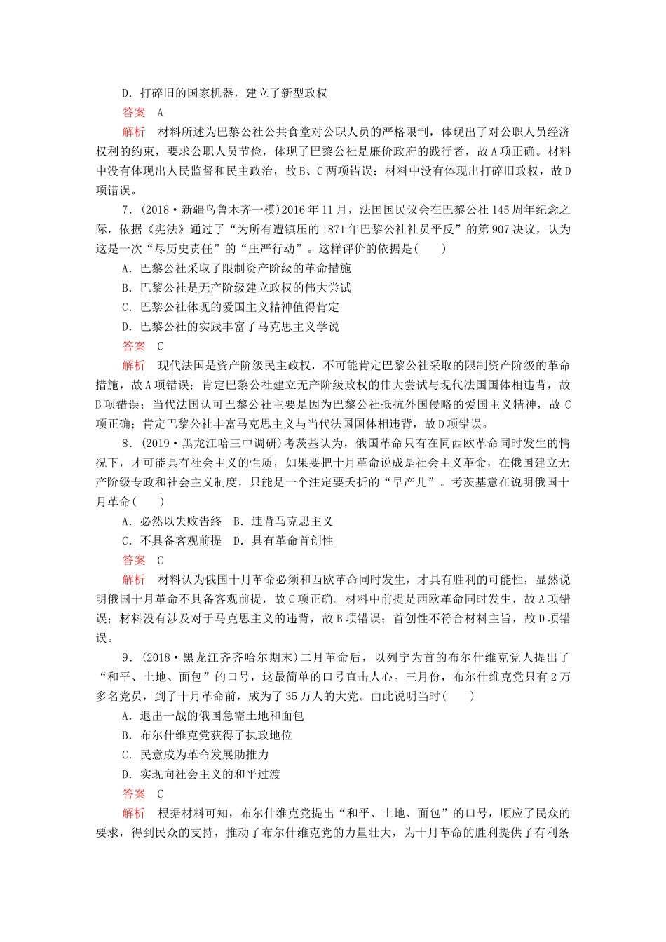 （新课标）高考历史一轮复习 专题综合检测 专题四 科学社会主义的创立与东西方的实践（含解析）-人教版高三全册历史试题_第3页