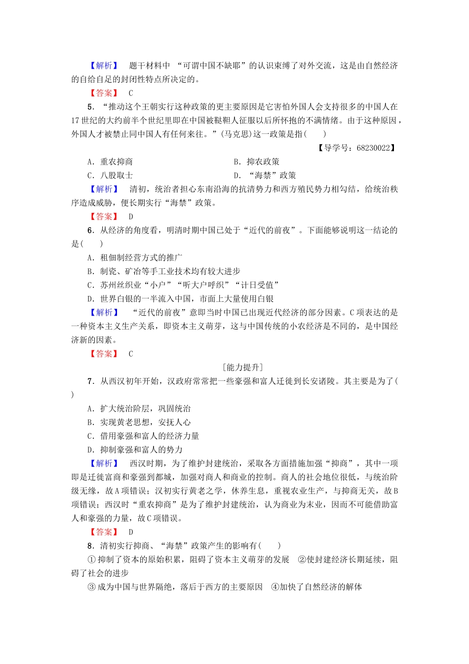 高中历史 专题1 古代中国经济的基本结构与特点 学业分层测评4 古代中国的经济政策 人民版必修2-人民版高一必修2历史试题_第2页