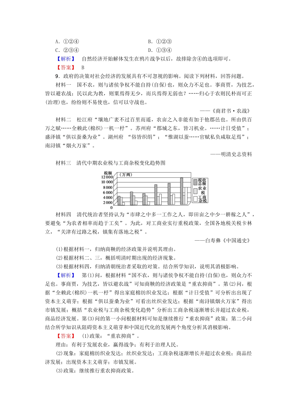 高中历史 专题1 古代中国经济的基本结构与特点 学业分层测评4 古代中国的经济政策 人民版必修2-人民版高一必修2历史试题_第3页