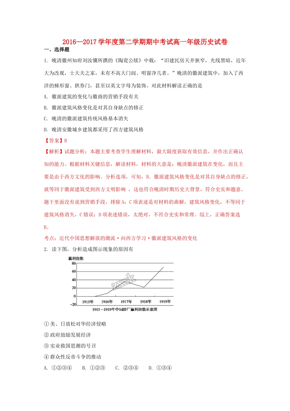河北省定州市高一历史下学期期中试题（含解析）-人教版高一全册历史试题_第1页