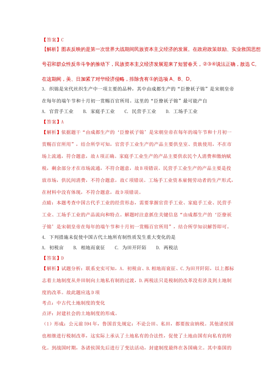 河北省定州市高一历史下学期期中试题（含解析）-人教版高一全册历史试题_第2页