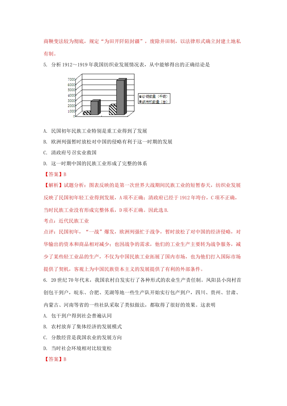 河北省定州市高一历史下学期期中试题（含解析）-人教版高一全册历史试题_第3页