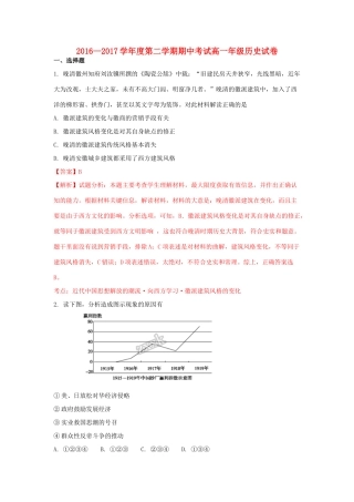 河北省定州市高一历史下学期期中试题（含解析）-人教版高一全册历史试题