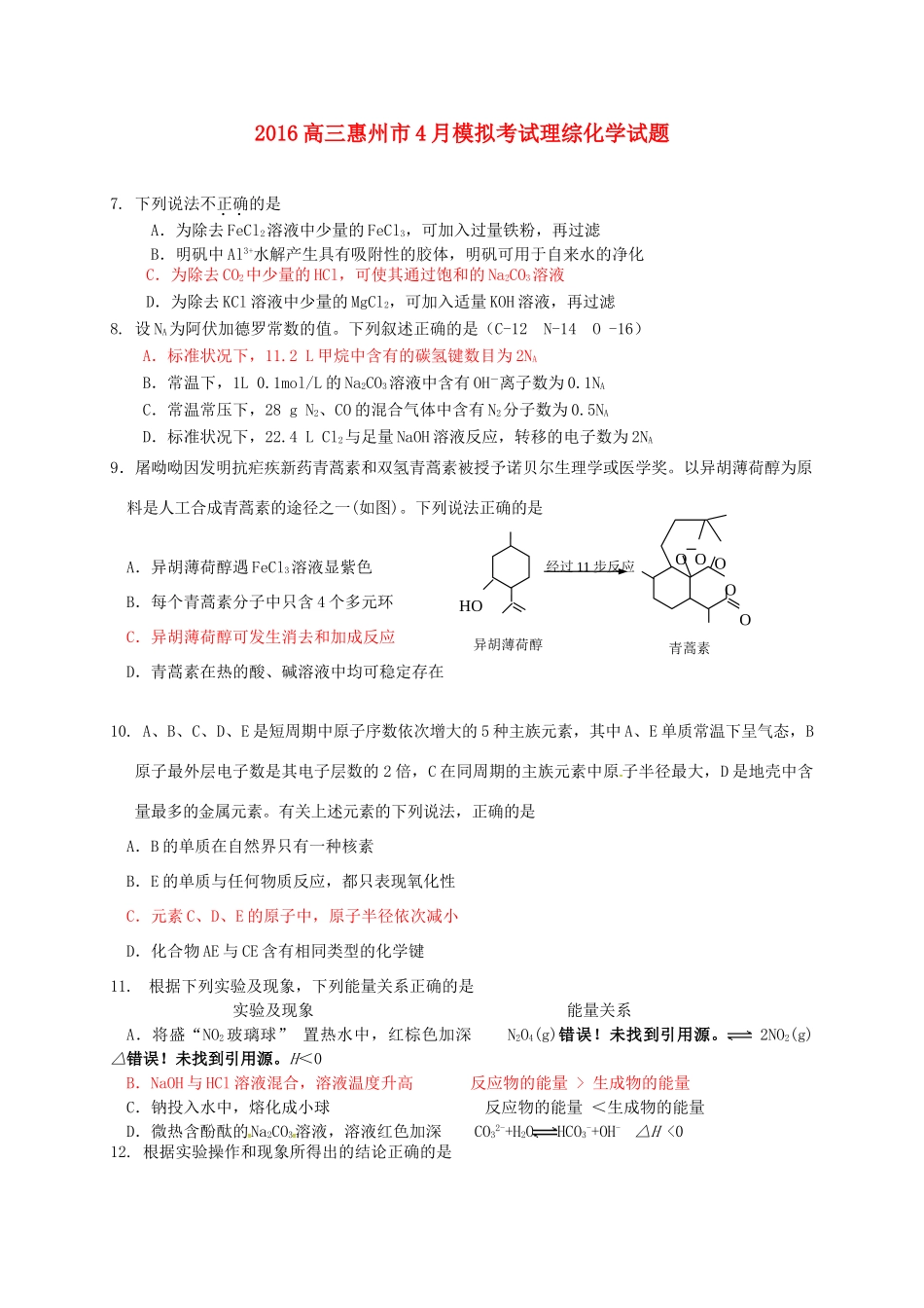 广东省惠州市高三化学4月模拟考试试题-人教版高三全册化学试题_第1页