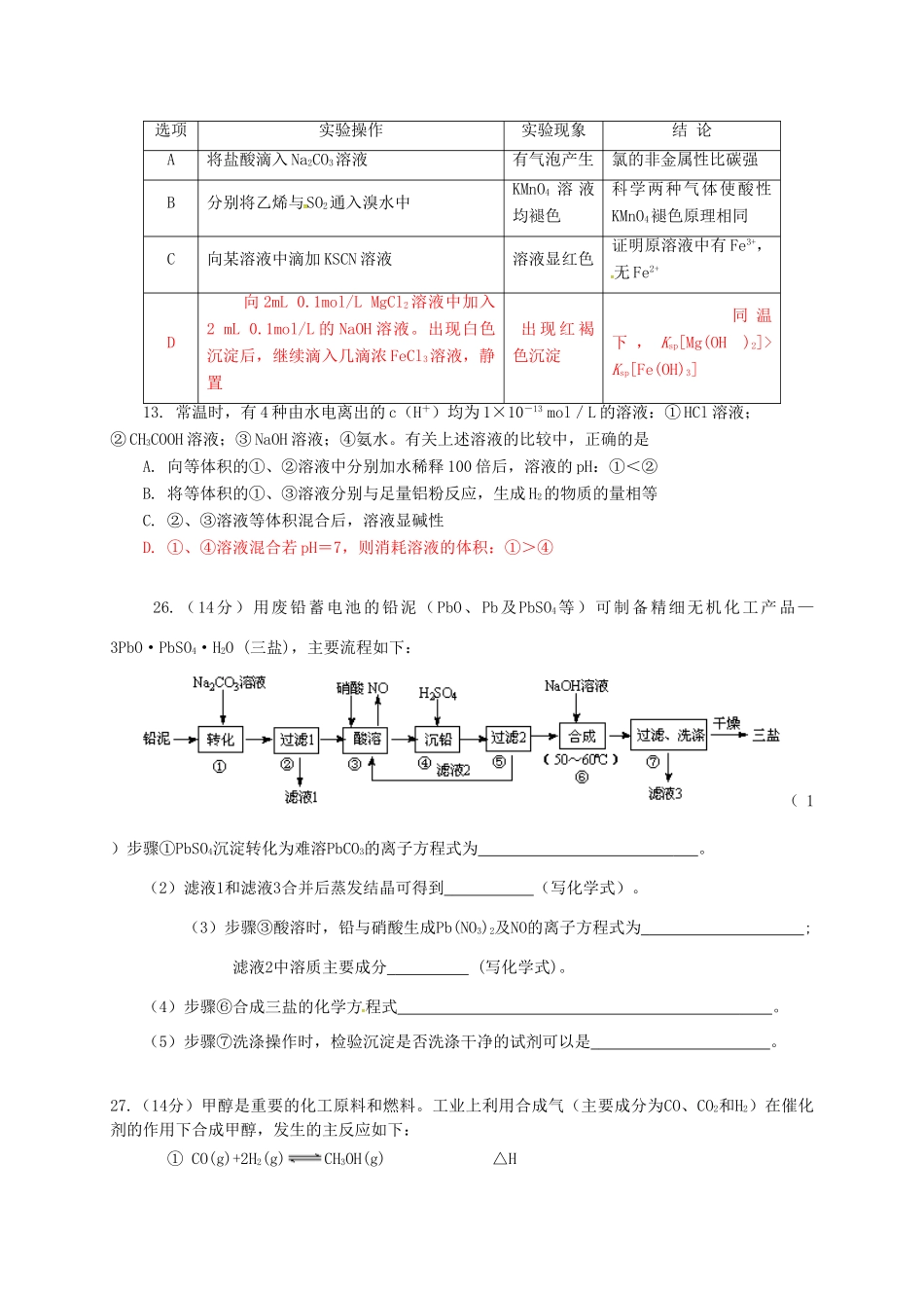 广东省惠州市高三化学4月模拟考试试题-人教版高三全册化学试题_第2页