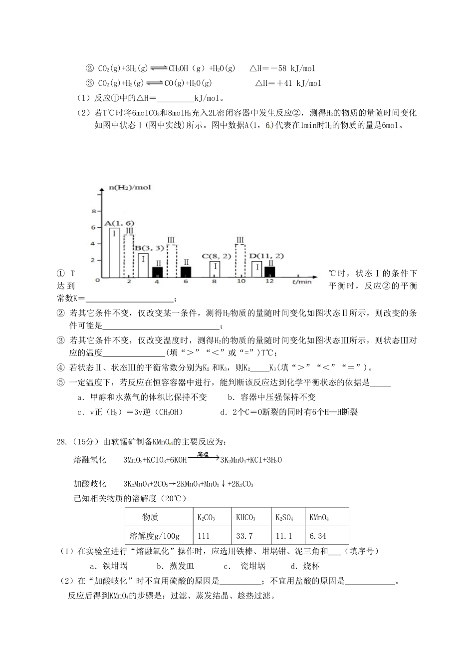 广东省惠州市高三化学4月模拟考试试题-人教版高三全册化学试题_第3页