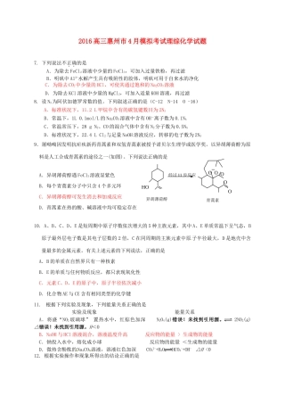 广东省惠州市高三化学4月模拟考试试题-人教版高三全册化学试题