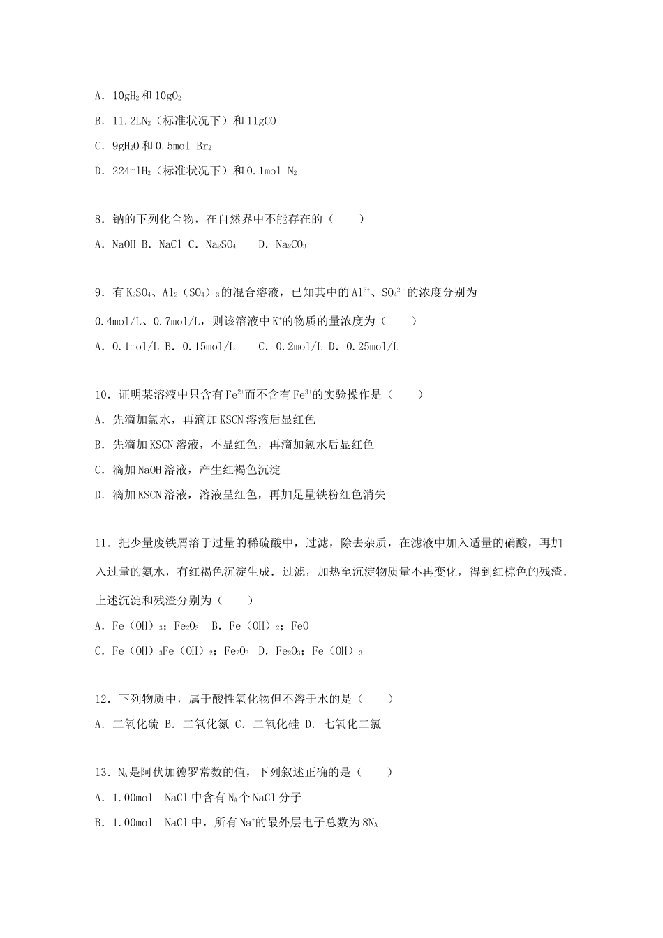 山西省吕梁市孝义市高一化学上学期期末试卷（含解析）-人教版高一全册化学试题_第2页