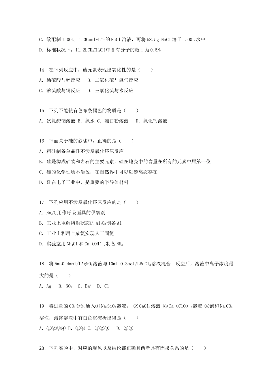 山西省吕梁市孝义市高一化学上学期期末试卷（含解析）-人教版高一全册化学试题_第3页