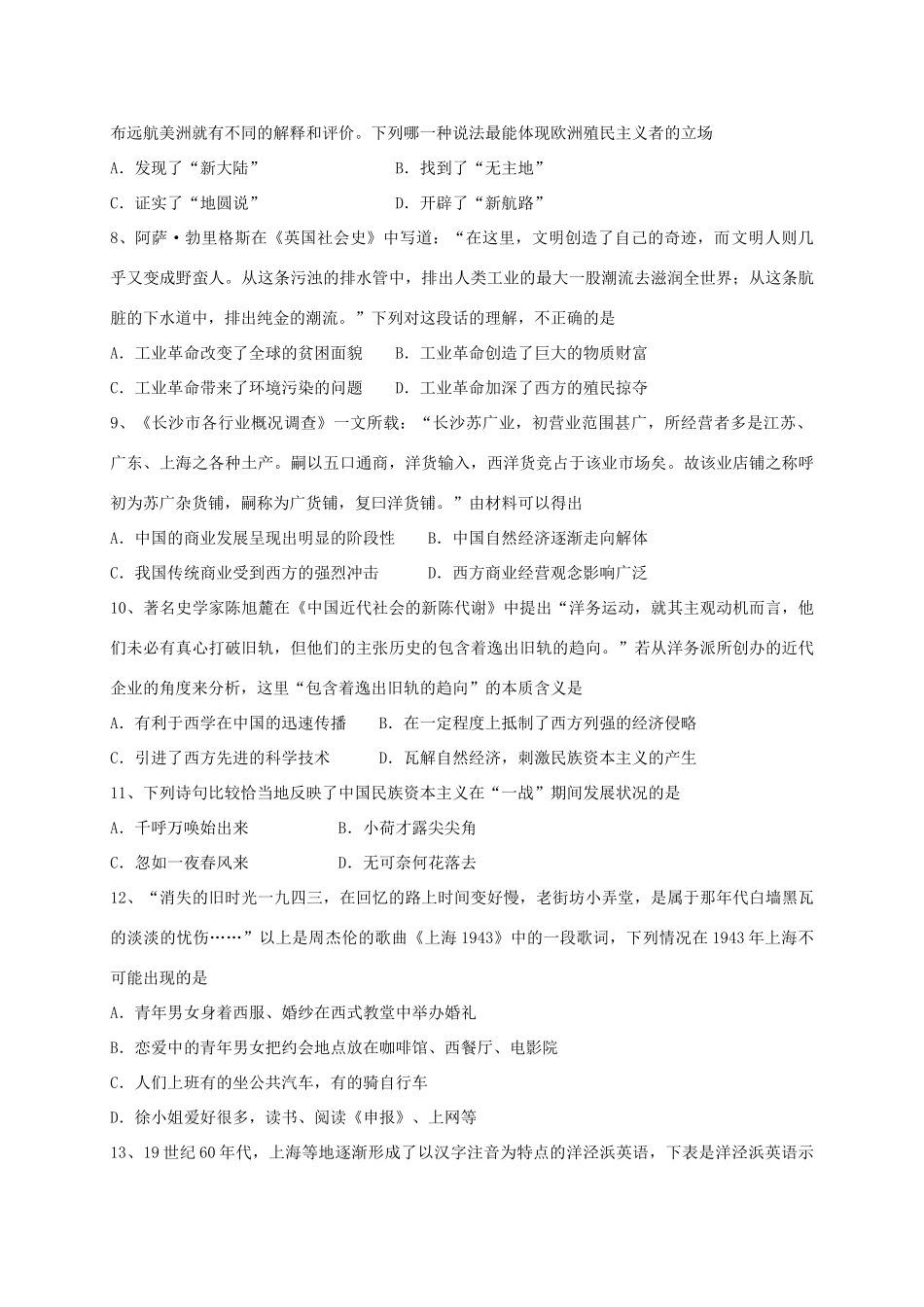 山东省桓台市高一历史3月月考试题-人教版高一全册历史试题_第2页
