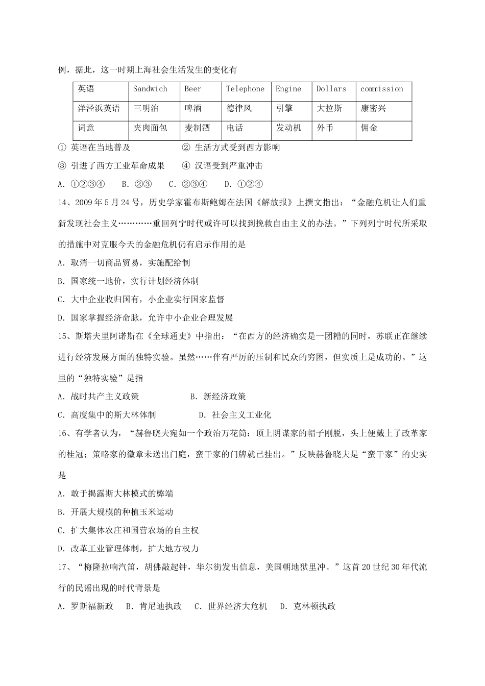 山东省桓台市高一历史3月月考试题-人教版高一全册历史试题_第3页