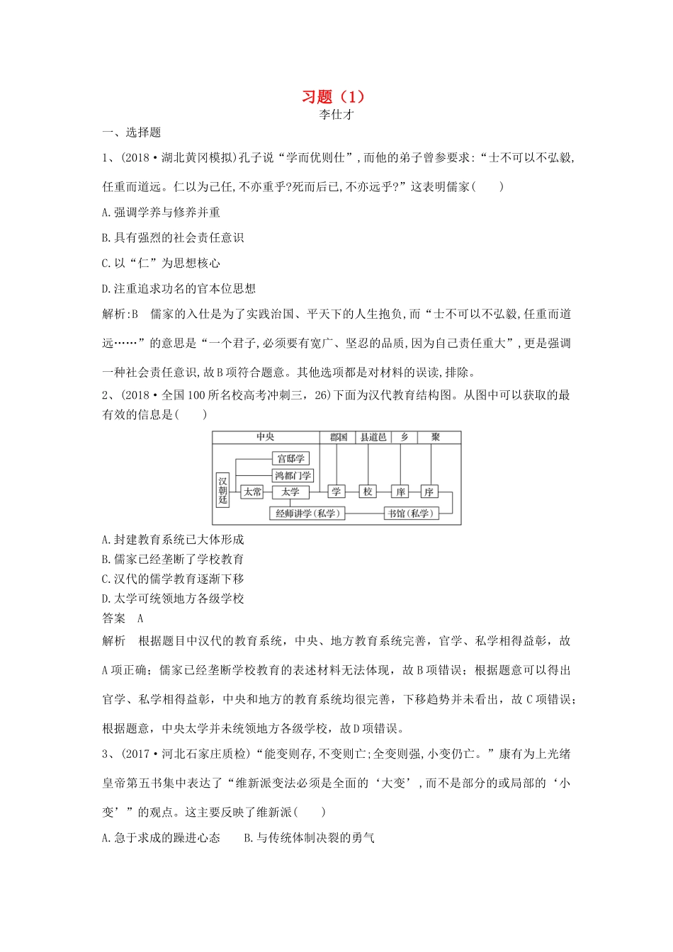 高考历史一轮选训习题（1）（含解析）新人教版-新人教版高三全册历史试题_第1页