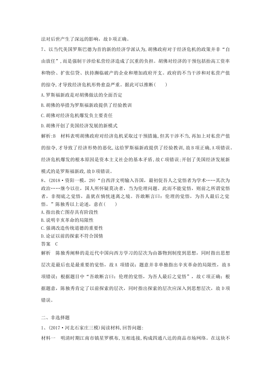 高考历史一轮选训习题（1）（含解析）新人教版-新人教版高三全册历史试题_第3页