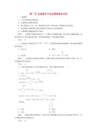 高中化学 第五章 进入合成有机高分子化合物的时代 第一节 合成高分子化合物的基本方法精练（含解析）新人教版选修5-新人教版高二选修5化学试题