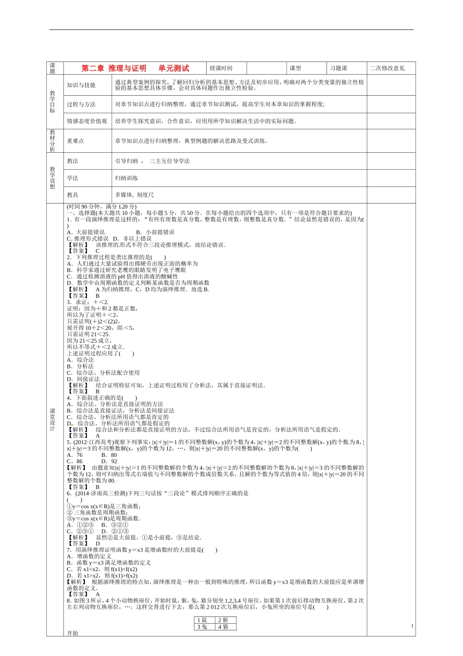甘肃省庆阳市宁县第五中学高中数学 第二章 推理与证明习题 新人教A版选修1-2_第1页